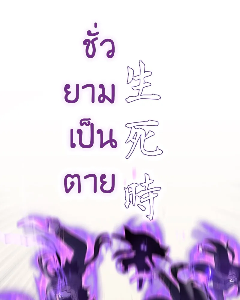 เกิดอีกทีเป็นว่าที่ประมุขลัทธิมาร ตอนที่ 91 รูปที่ 67