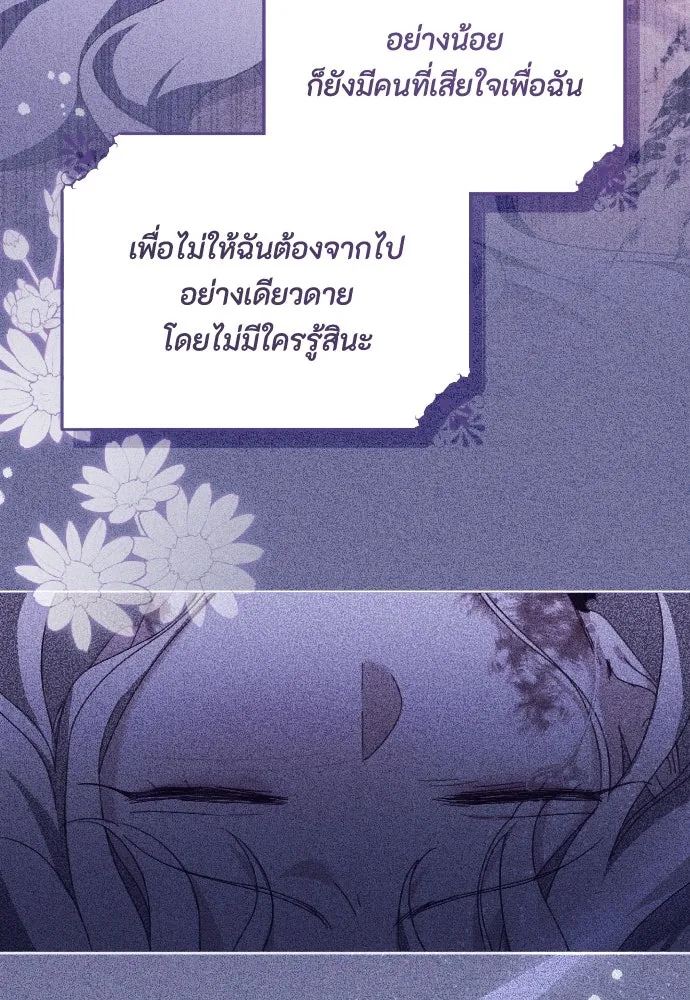 แด่ใจที่ไร้รัก ตอนที่ 55 รูปที่ 56