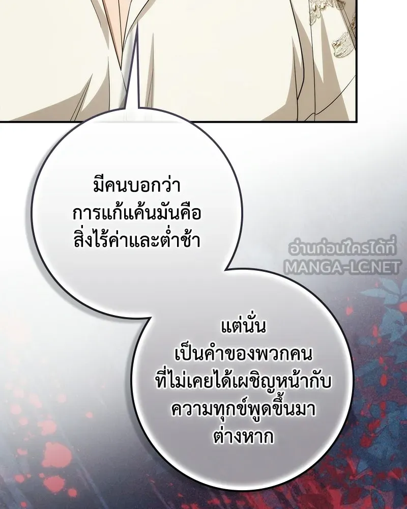 ดัชเชสเชลย ตอนที่ 60 รูปที่ 117