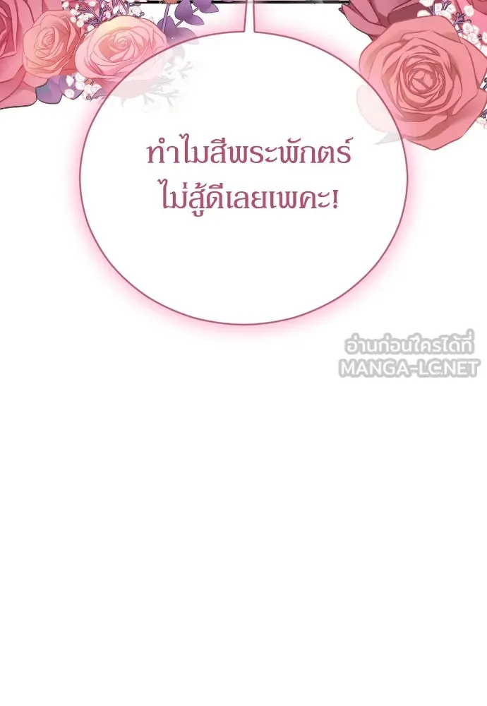 หมาป่าคู่เคียงบัลลังก์ ตอนที่ 12 รูปที่ 123