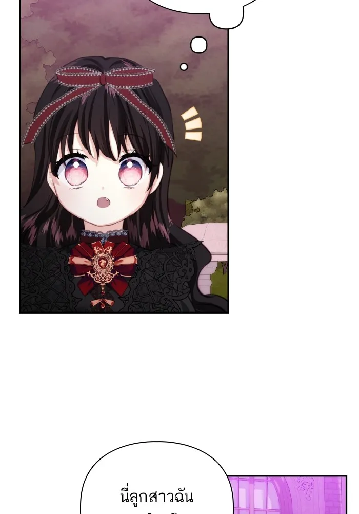 บุตรสาวของดยุกปีศาจ ตอนที่ 75 รูปที่ 16