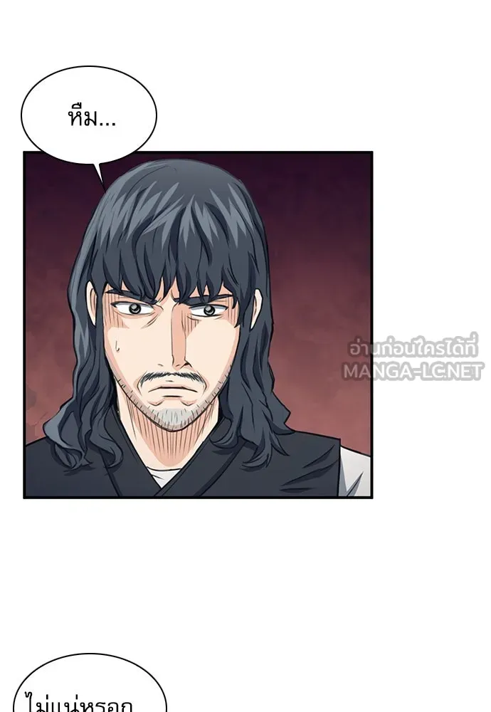 ดรูอิดแห่งสถานีโซล ตอนที่ 103 รูปที่ 96