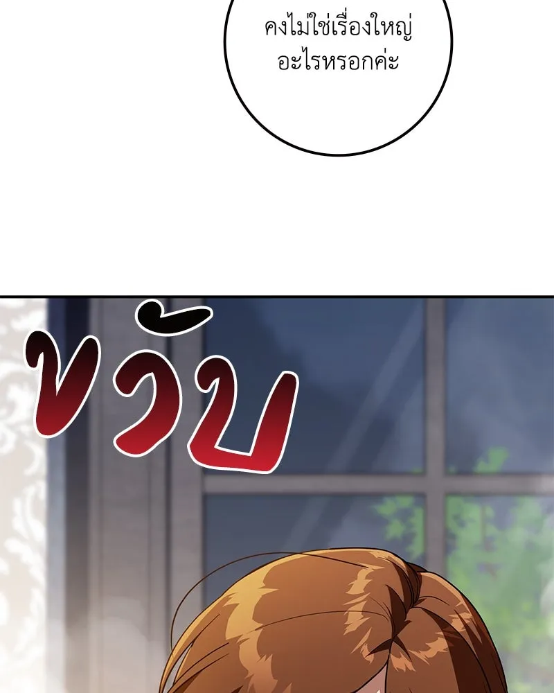 ดัชเชสเชลย ตอนที่ 8 รูปที่ 77