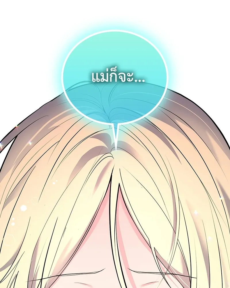 ลูกคนนี้ขอเปลี่ยนตอนจบ ตอนที่ 1 รูปที่ 226