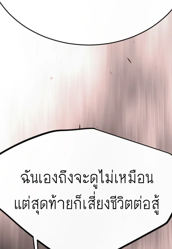 ยุคแห่งยอดมนุษย์ ตอนที่ 93 รูปที่ 85