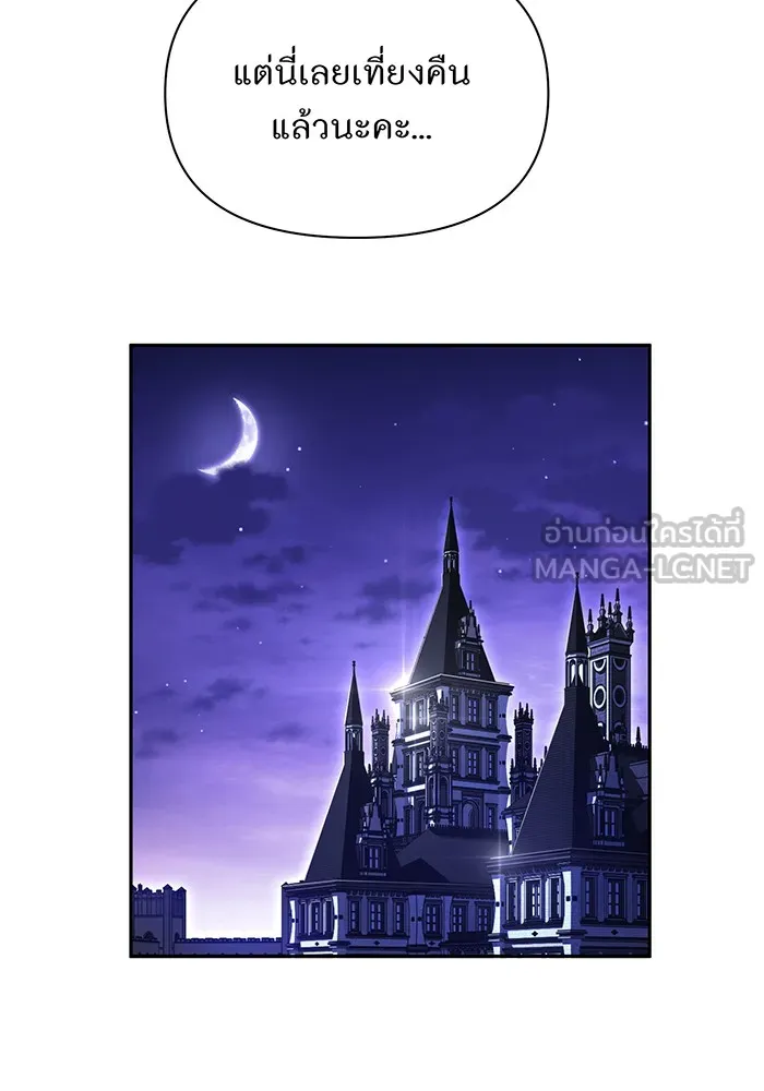 ห้องนอนลับของเจ้าหญิงต้องสาป ตอนที่ 133 มือสังหาร รูปที่ 138