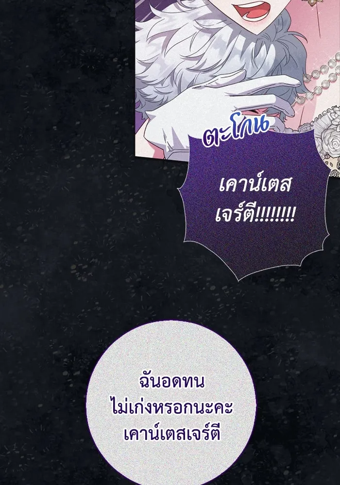 ฉันกลายเป็นแม่พระเอกนิยายจอมเสเพล ตอนที่ 59 รูปที่ 86