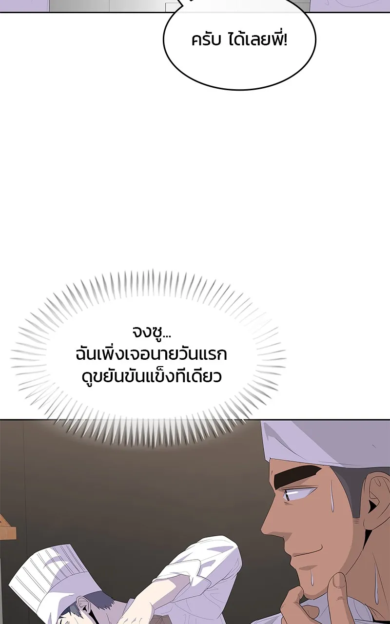 บันทึกครัวค่ายทหาร ตอนที่ 209 รูปที่ 86