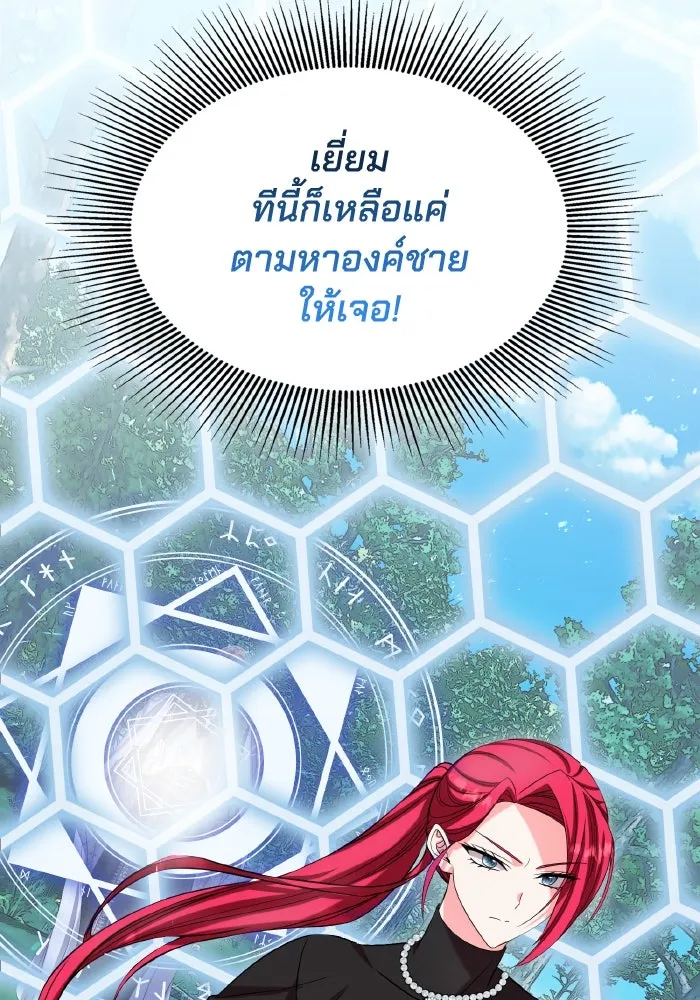 ทำแบบนี้ไม่ได้เพคะ องค์ชาย ตอนที่ 50 รูปที่ 49