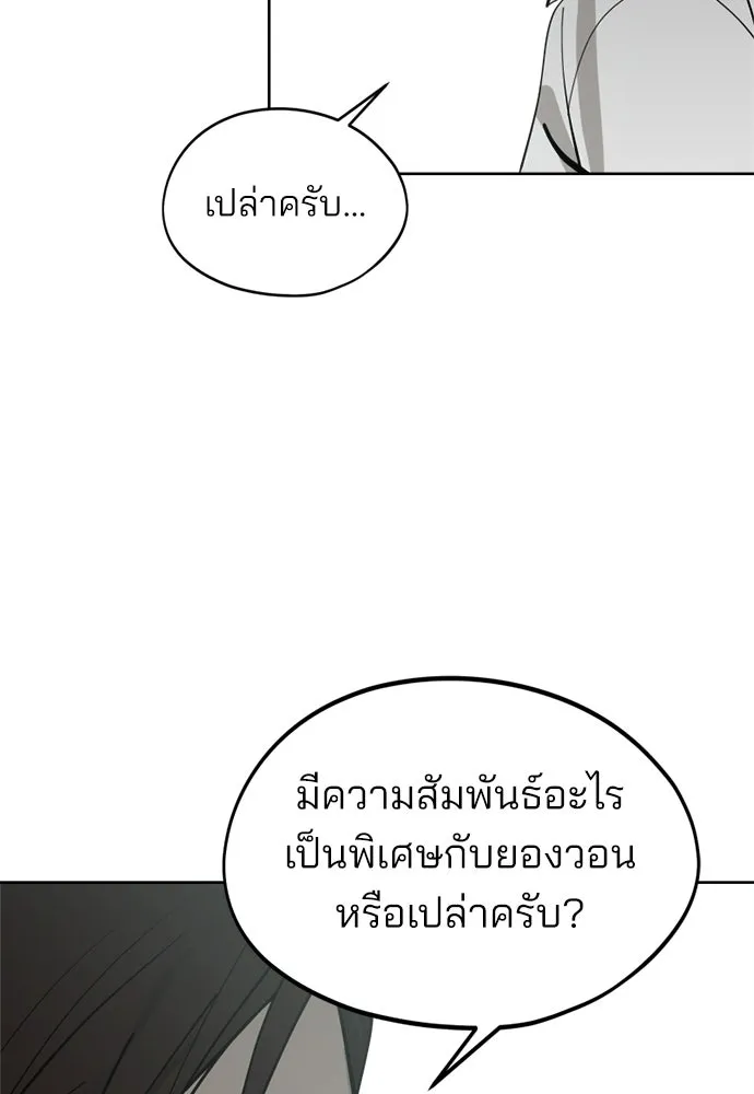 สวยเองนักเลงพอ ตอนที่ 32 รูปที่ 91