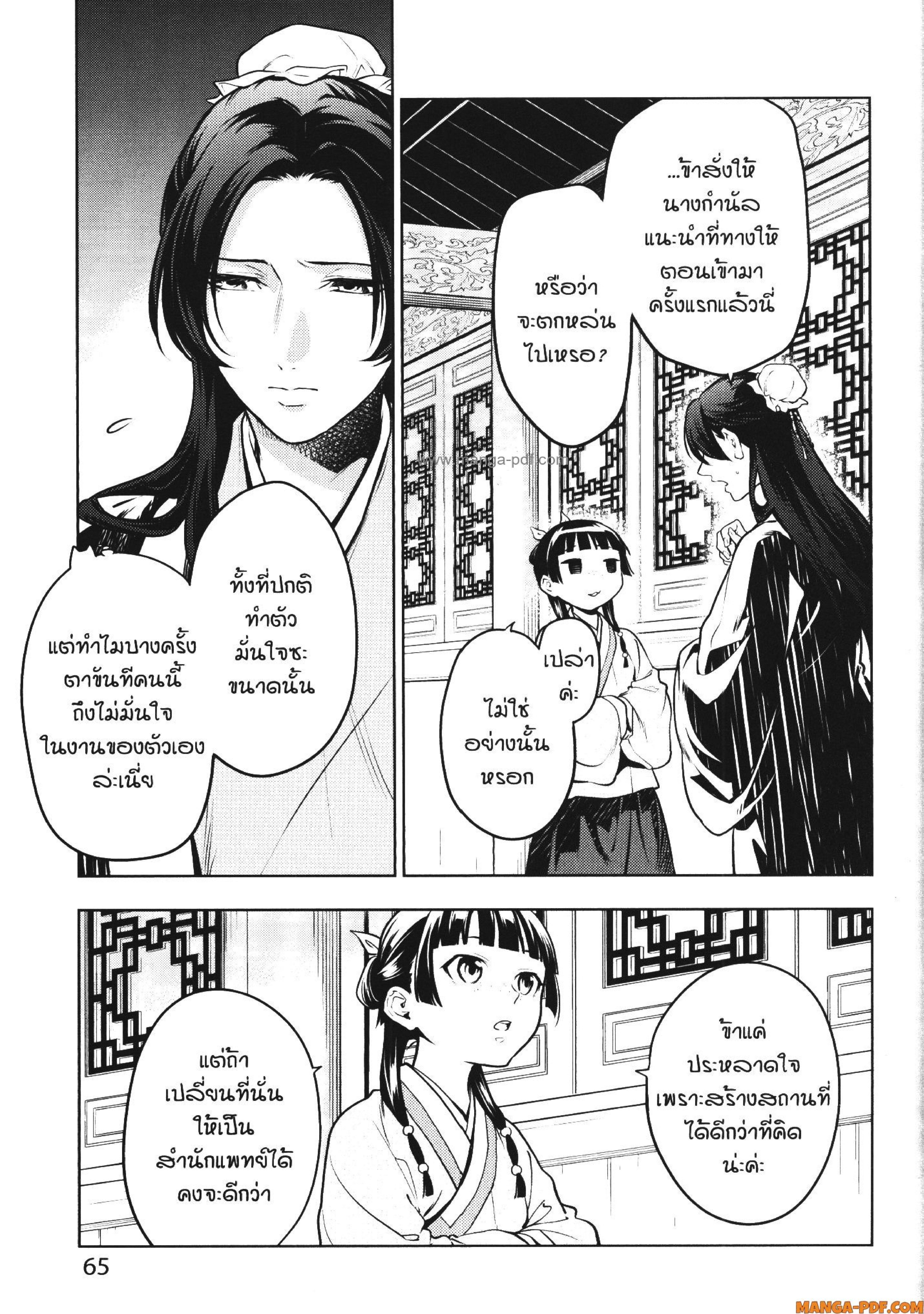 Manga-lc-com อ่านมังงะ อ่านการ์ตูน ออนไลน์ ฟรี Kusuriya no Hitorigoto ตอนที่ 1 2 3 4 5 6 7 8 9 10 11 12 13 14 ฟรี ไม่มีโฆษณา Manga-lc - อ่าน มังงะ อ่าน การ์ตูน ออนไลน์ อ่านมังงะ ฟรี