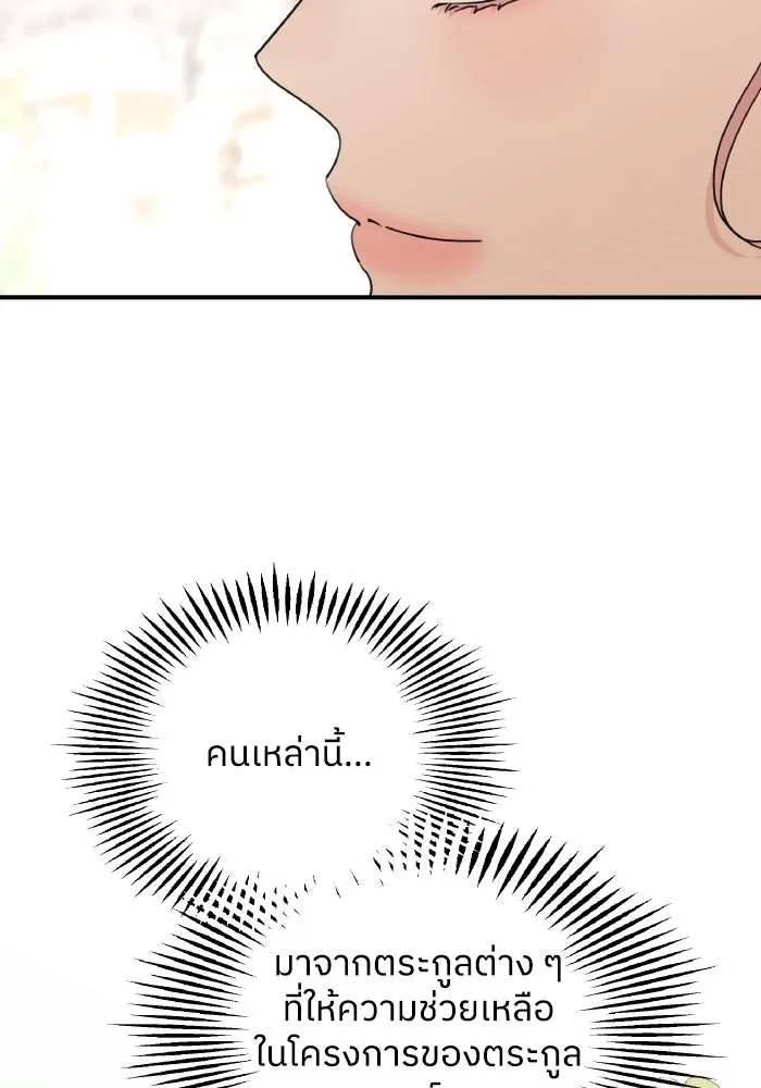 ครอบครัวสามีเห็นทีจะคลั่งรัก ตอนที่ 78 รูปที่ 40