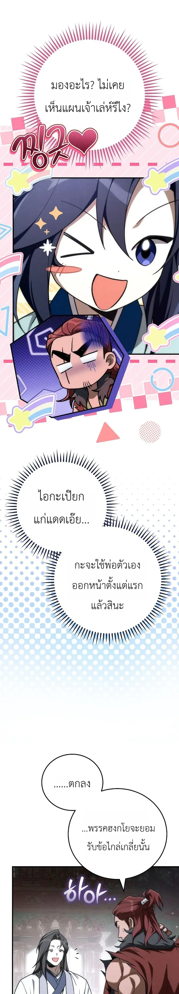 Third-Rate Martial Family Becomes the Best Under Heaven ข_าเน_ยแหละ จะพาตระก_ลช_นสามเป_นหน_งในใต_หล_า_ ตอนที่ ตอนที่ 14 รูปที่ 26