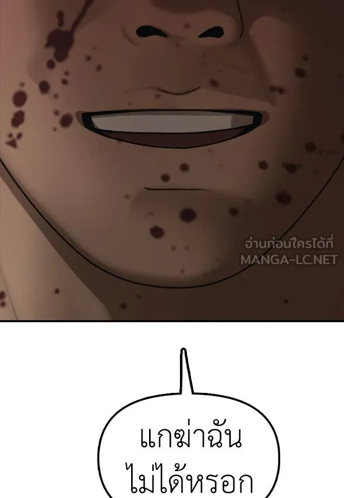 ผู้กล้าฝ่า ตอนที่ 25 รูปที่ 197