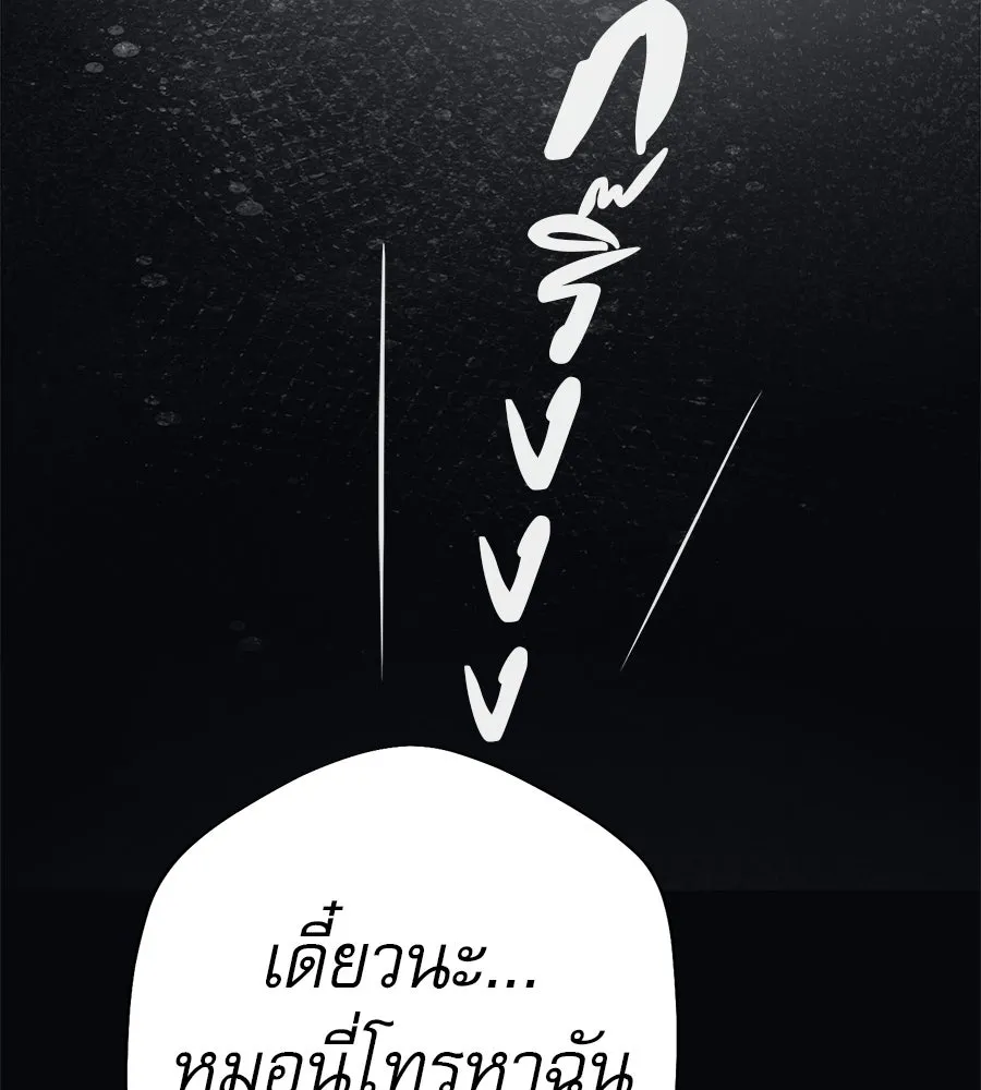 คอลเซ็นเตอร์เปลี่ยนชีวิต ตอนที่ 86 หมาล่าเนื้อแห่งนรก รูปที่ 203