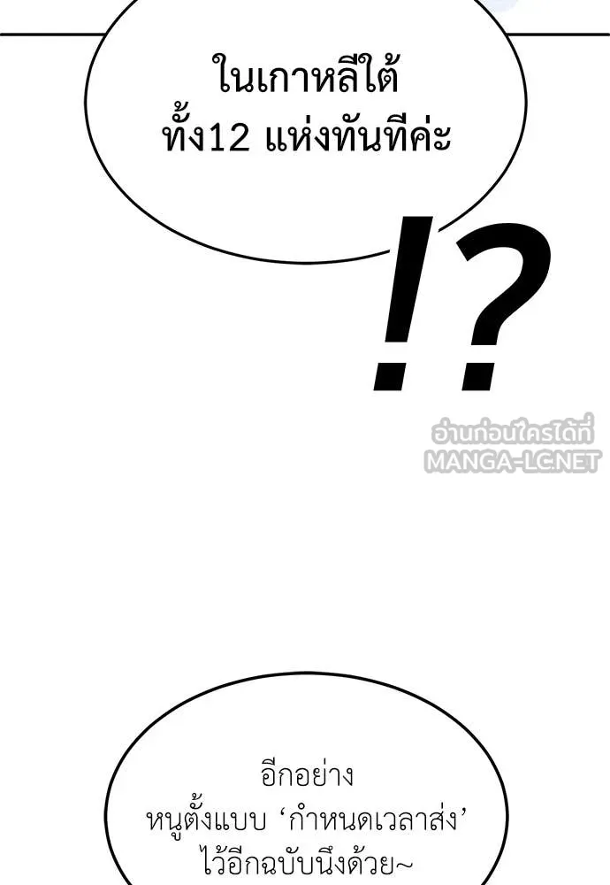 สนามเด็กล่า ตอนที่ 59 รูปที่ 23