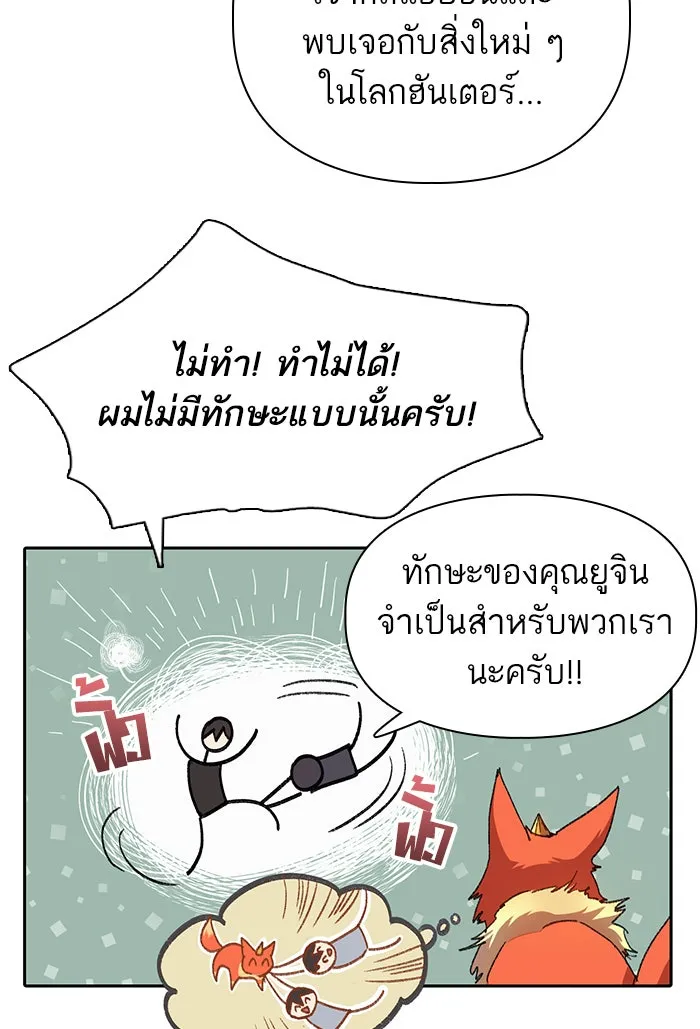 My S-Class Hunters ตอนที่ 26 ผู้เลี้ยงอสูรเวท รูปที่ 40