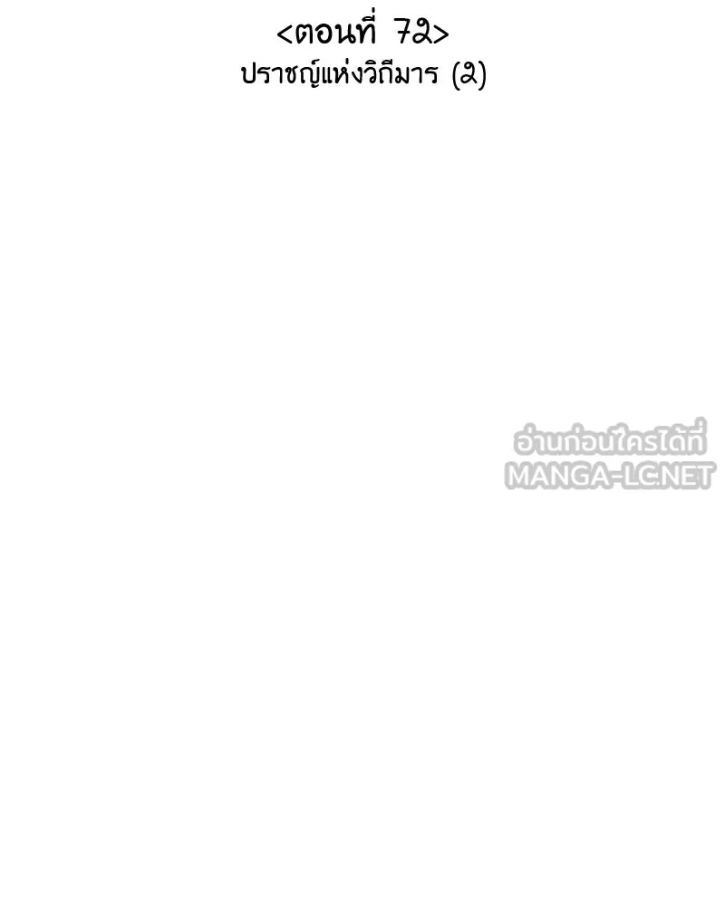 เกิดอีกทีเป็นว่าที่ประมุขลัทธิมาร ตอนที่ 72 รูปที่ 87