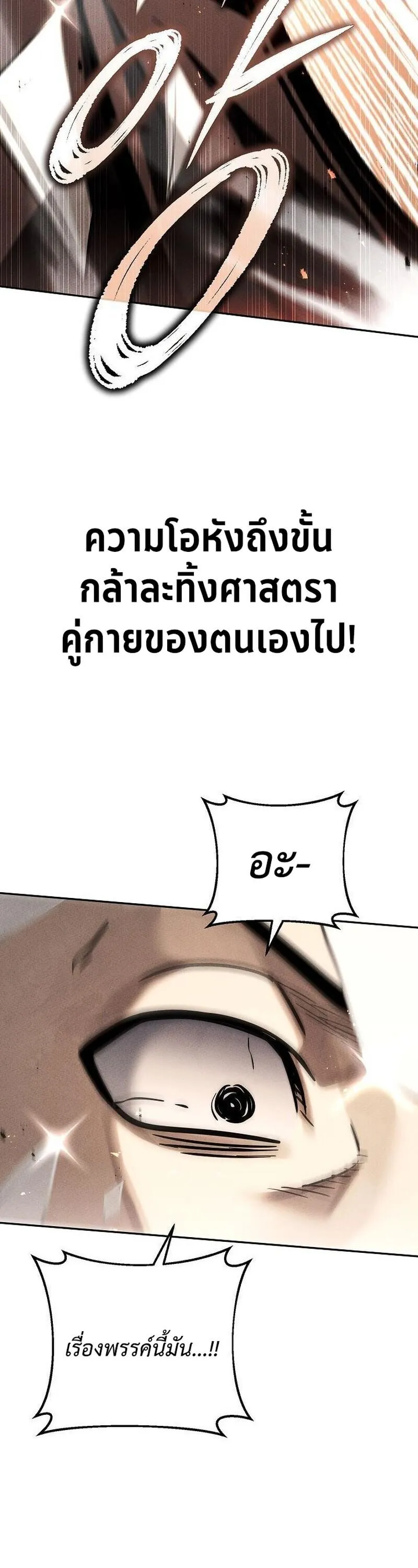 The Divine Demon_s Grand Ascension เส_นทางชำระแค_นส_เทวมารผ_พ_ช_ตสวรรค_ ตอนที่ ตอนที่ 40 รูปที่ 54