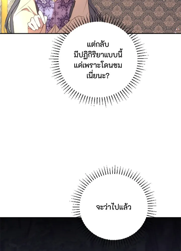 ตัวร้ายอย่างฉันขออยู่อย่างสงบ ตอนที่ 7 รูปที่ 79