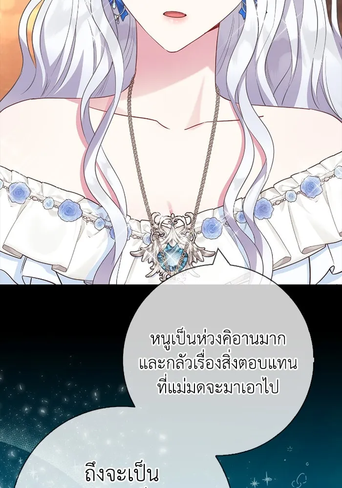 ฉันกลายเป็นแม่พระเอกนิยายจอมเสเพล ตอนที่ 58 รูปที่ 47