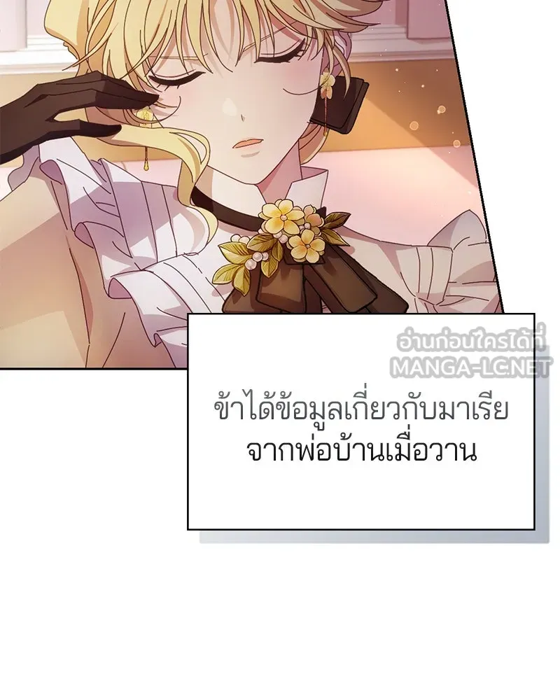ถ้าเป็นนางร้าย ขอตายดีกว่า ตอนที่ 5 รูปที่ 6