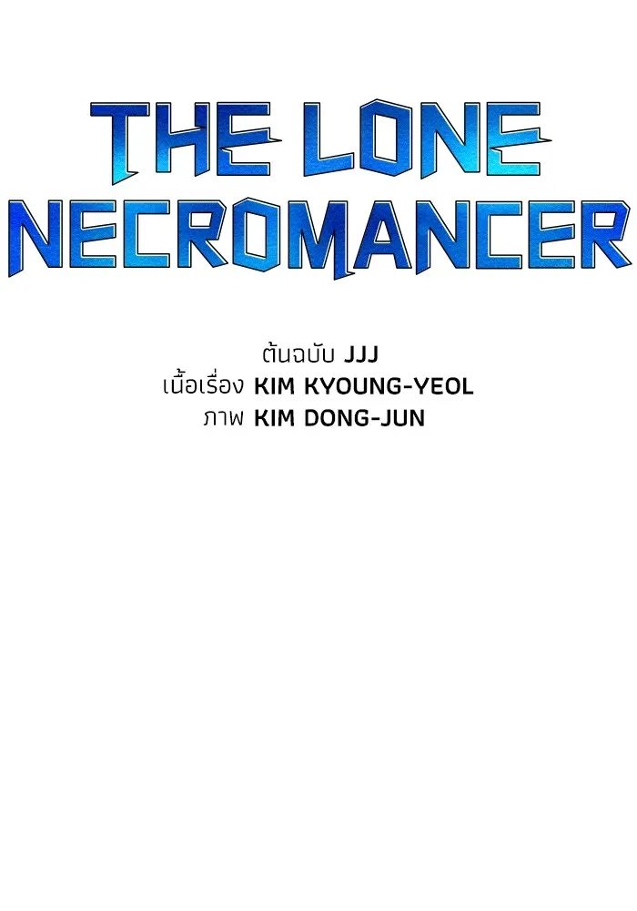 The Lone Necromancer ตอนที่ 103 รูปที่ 50