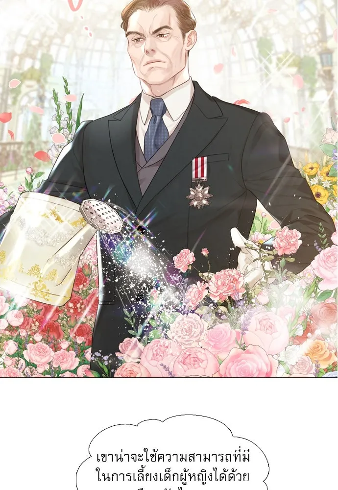 ถ้าไม่ร้อง ก็จงอ้อนวอนซะ ตอนที่ 2 รูปที่ 26