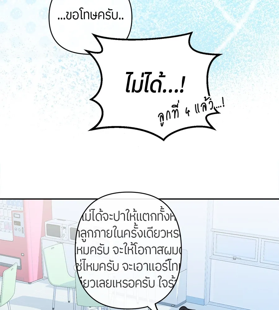 ย้อนเวลามาเป็นมักเน่ ตอนที่ 6 รูปที่ 85