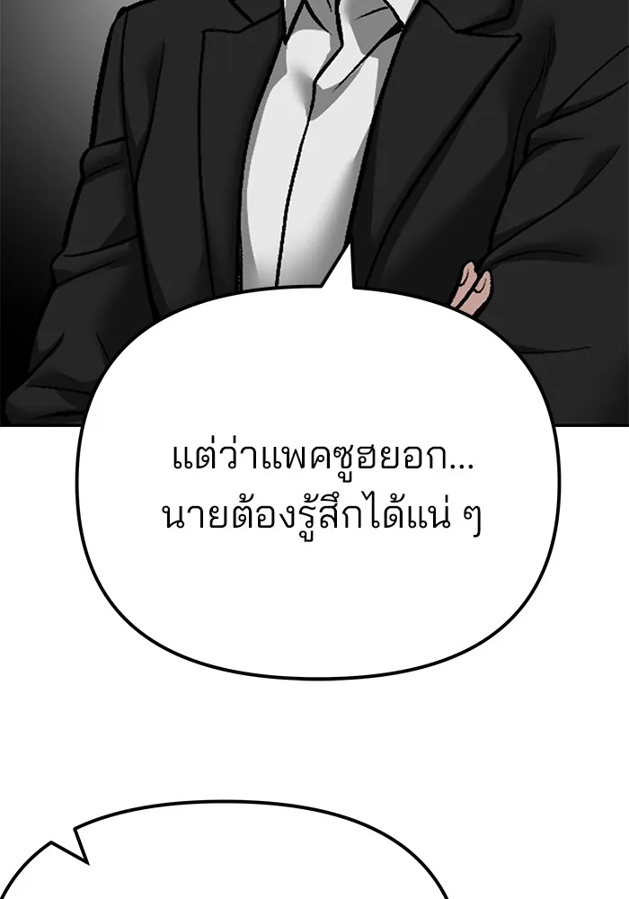 เลวฟาดเลว ตอนที่ 98 รูปที่ 22