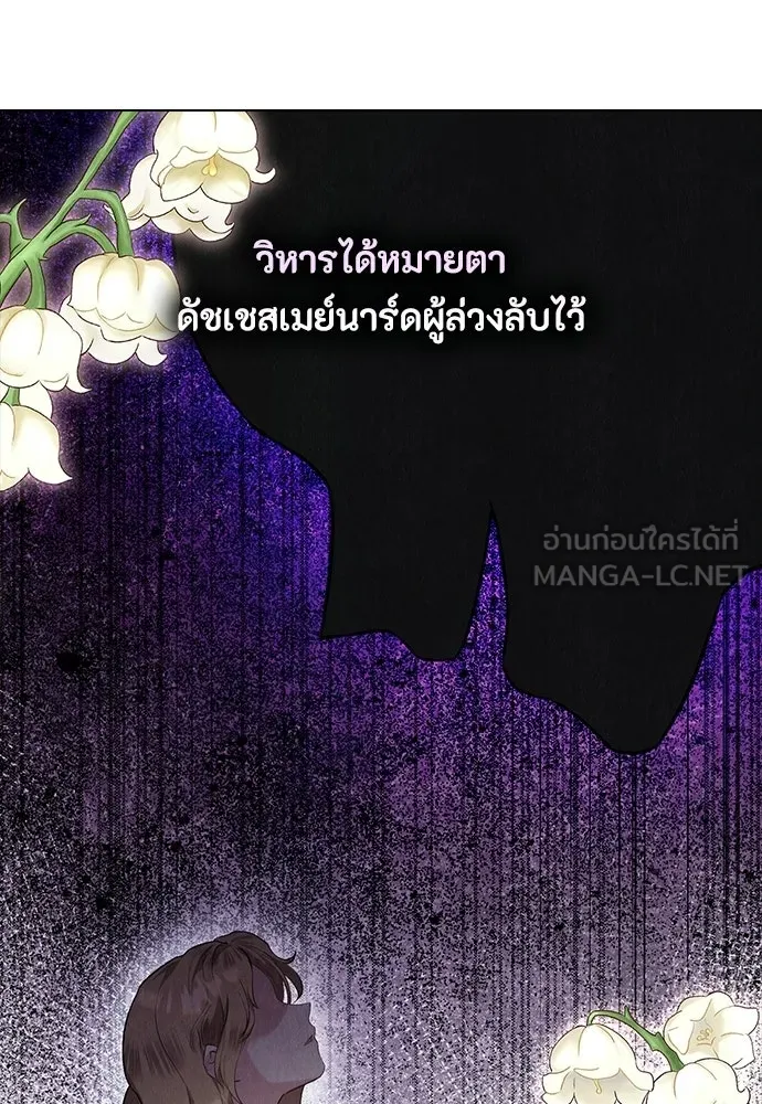 ลูกสาวตัวปลอมของท่านดยุก ตอนที่ 41 (ครึ่งแรก) รูปที่ 150