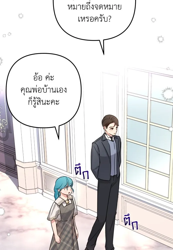 เลดี้มินต์ ตอนที่ 11 รูปที่ 80