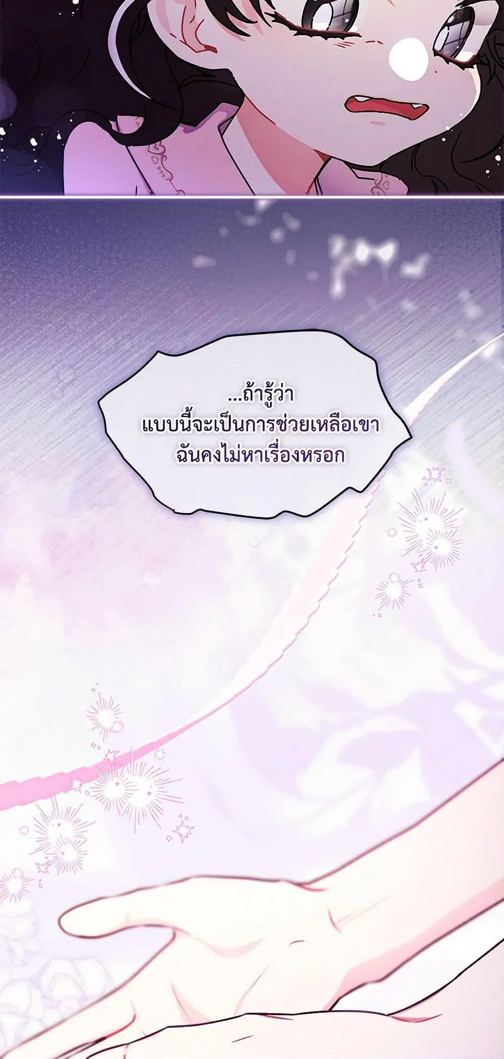 I Became the Male Lead_s Adopted Daughter ฉ_นกลายเป_นล_กสาวบ_ญธรรมของท_านดย_ก ตอนที่ ตอนที่ 97 รูปที่ 15