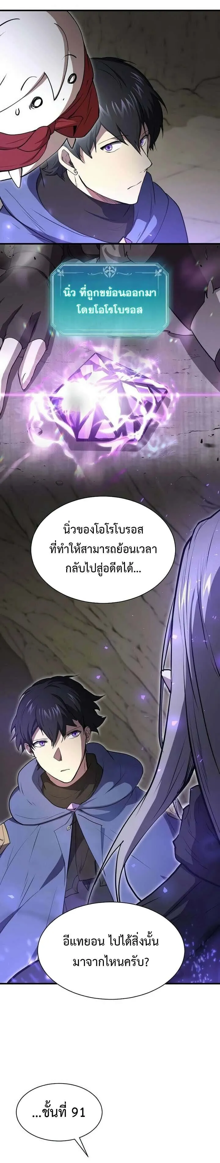 Level Up with Skills เลเวลอ_ปด_วยสก_ลข_นเทพ ตอนที่ ตอนที่ 134 รูปที่ 21