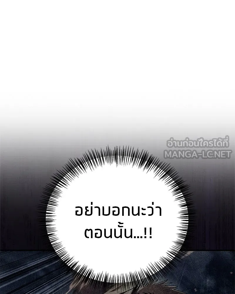 สุดยอดเทรนเนอร์แห่งยุทธภพ ตอนที่ 56 คู่ต่อสู้ที่ยากที่สุด รูปที่ 87