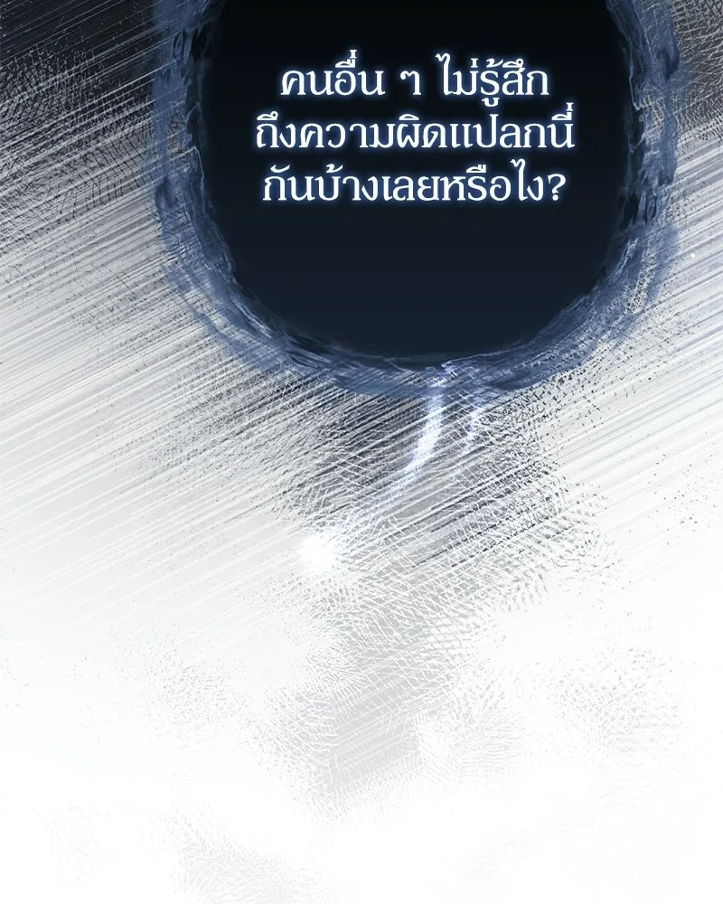 ดัชเชสเชลย ตอนที่ 39 รูปที่ 85