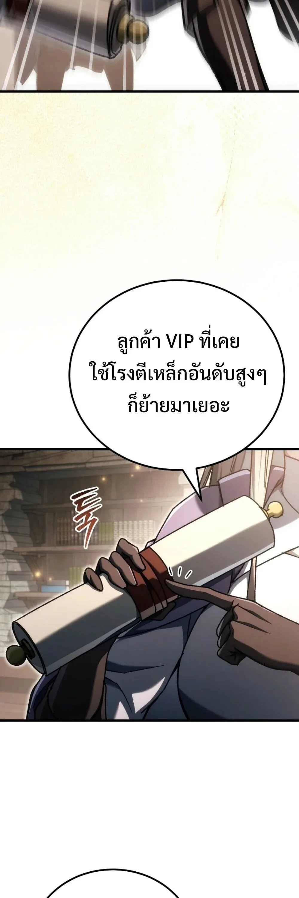 The Genius Blacksmith_s Game เกมเปล_ยนโลกของช_างต_เหล_กในตำนาน ตอนที่ ตอนที่ 44 รูปที่ 111