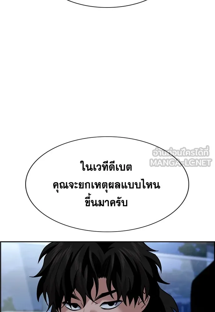 การศึกษาที่แท้จริง ตอนที่ 248 รูปที่ 111