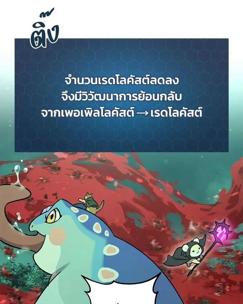 ปลูกผักพิชิตหอคอย ตอนที่ 104 รูปที่ 82