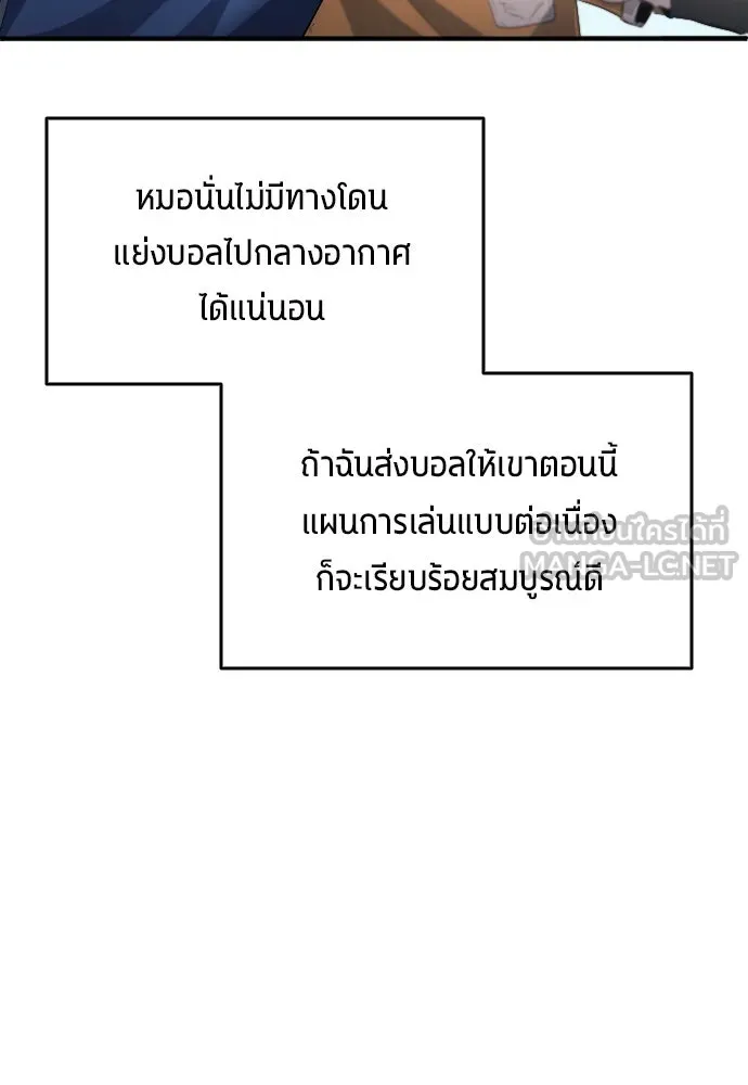 นักเตะแข้งสวรรค์ ตอนที่ 23 รูปที่ 81