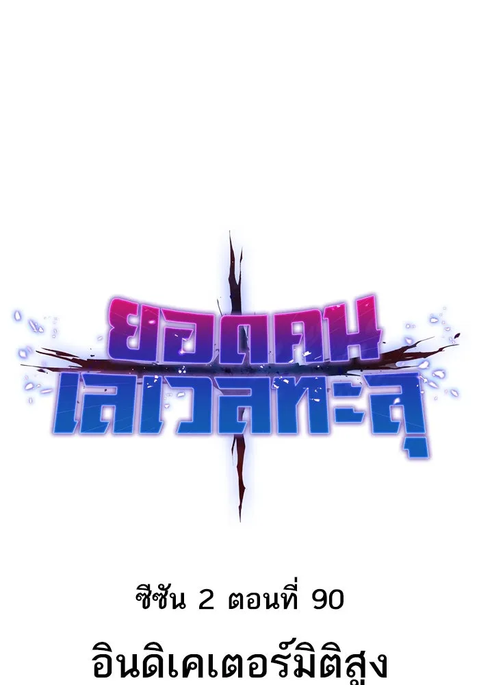 ยอดคนเลเวลทะลุ ตอนที่ 90 อินดิเคเตอร์มิติสูง รูปที่ 20