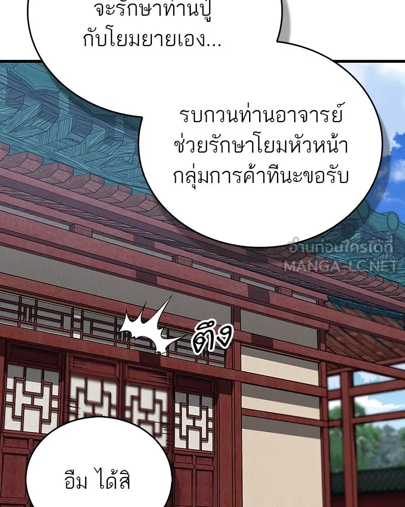 สุดยอดเทรนเนอร์แห่งยุทธภพ ตอนที่ 38 จงเก็บศัตรูไว้ใกล้ตัวยิ่งกว่า รูปที่ 57