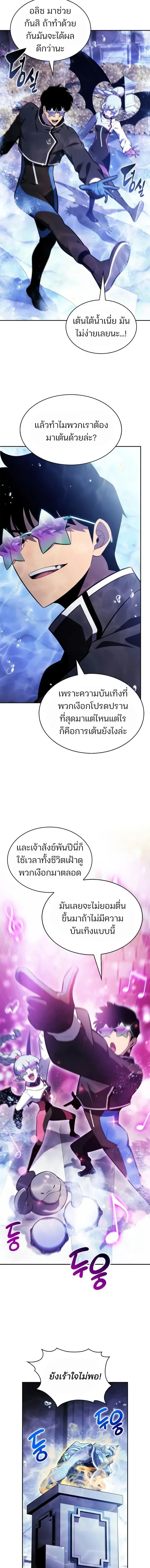 Solo Max-Level Newbie ผ_เล_นหน_าใหม_เลเวลแมกซ_ ตอนที่ ตอนที่ 263 รูปที่ 9