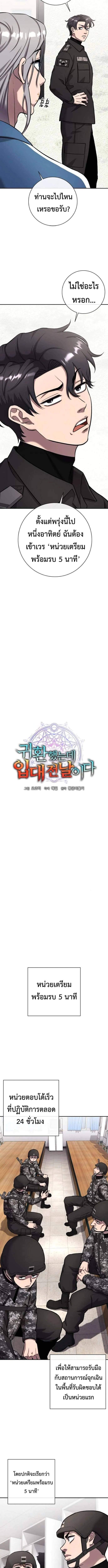 The Dark Mage_s Return to Enlistment กล_บโลกมน_ษย_ท_งท_ พร_งน_ต_องเกณฑ_ทหารซะง_น ตอนที่ ตอนที่ 57 รูปที่ 9