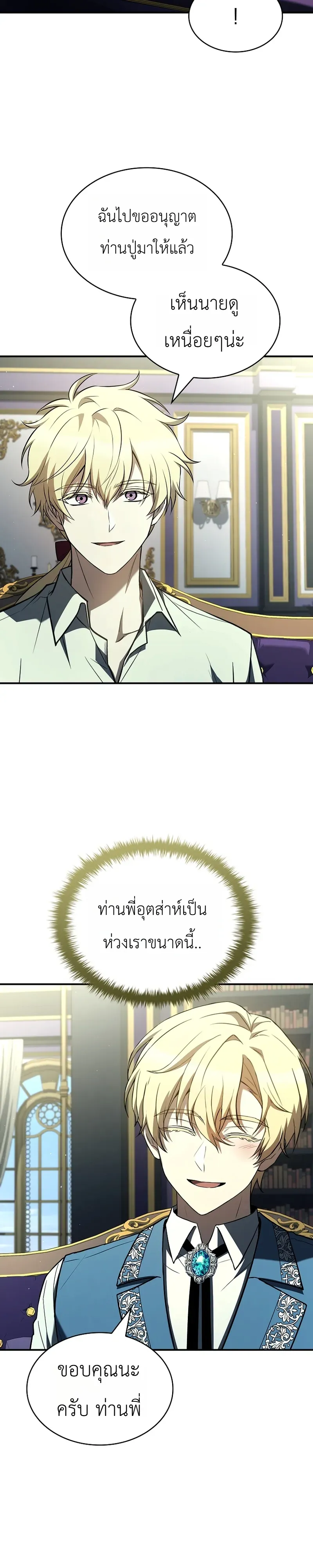 To Hell with Being Heir_ I_m going to Heal ช_างห_วตำแหน_งทายาทส_ ฉ_นขอไปใช_ช_ว_ตช_ลๆด_กว_า ตอนที่ ตอนที่ 14 รูปที่ 7