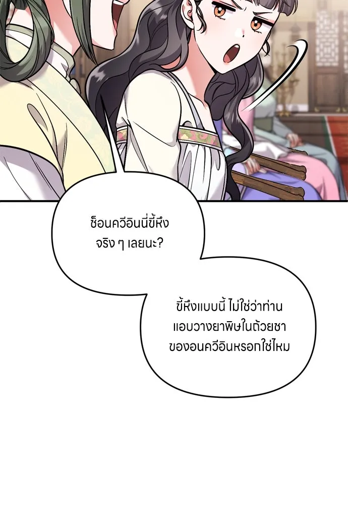 ข้าเนี่ยนะเป็นพระสนม ตอนที่ 24 มีความเป็นไปได้สองประการ รูปที่ 70