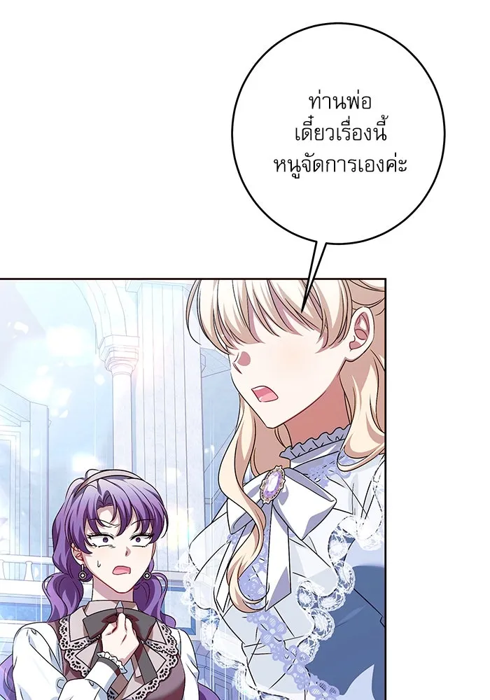 ครอบครัวตัวร้ายปล่อยฉันไปเถอะ ตอนที่ 35 รูปที่ 80