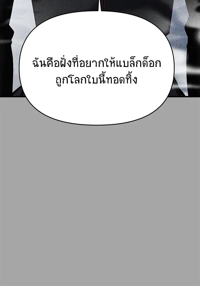 วายร้ายก็อยากมีรัก ตอนที่ 59 รูปที่ 133