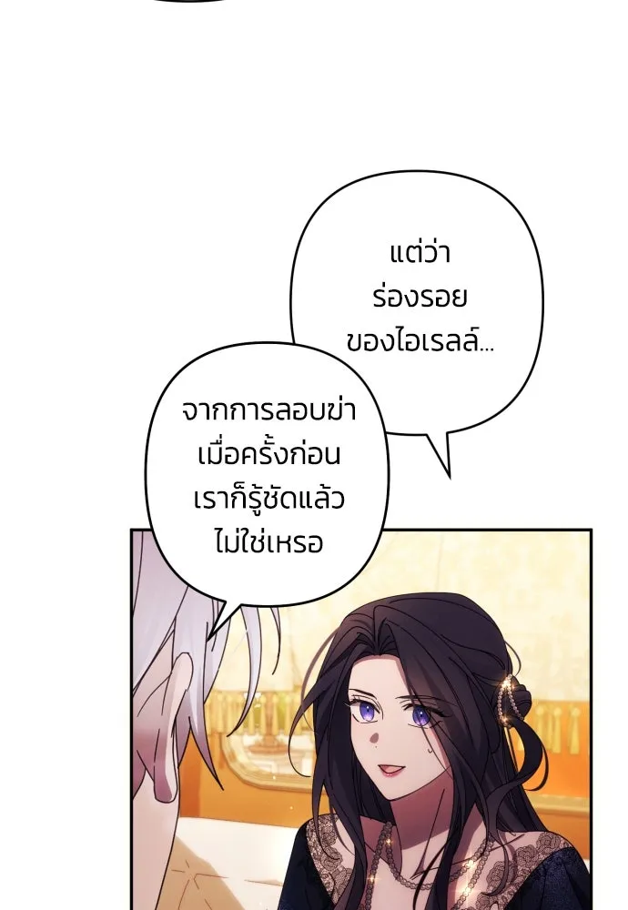 ฉันจะจีบท่านดยุกแดนเหนือ ตอนที่ 35 รูปที่ 53