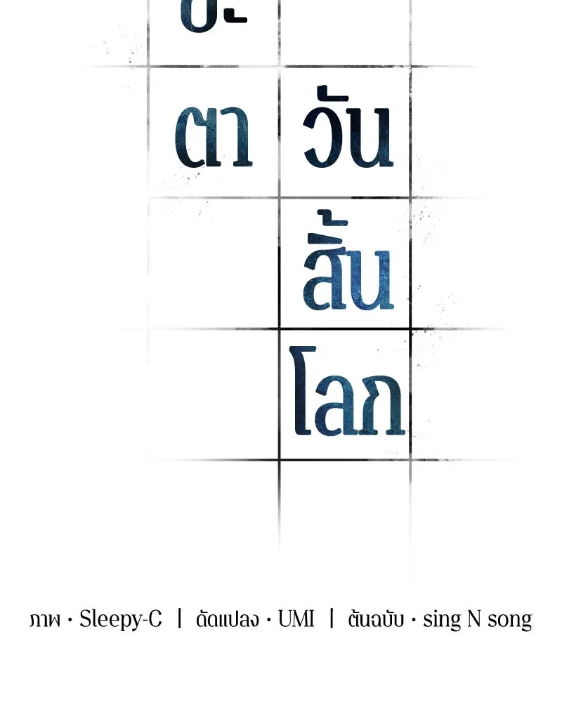Omniscient Reader อ่านชะตาวันสิ้นโลก ตอนที่ 16 บทละครลำดับห้า (2) รูปที่ 28